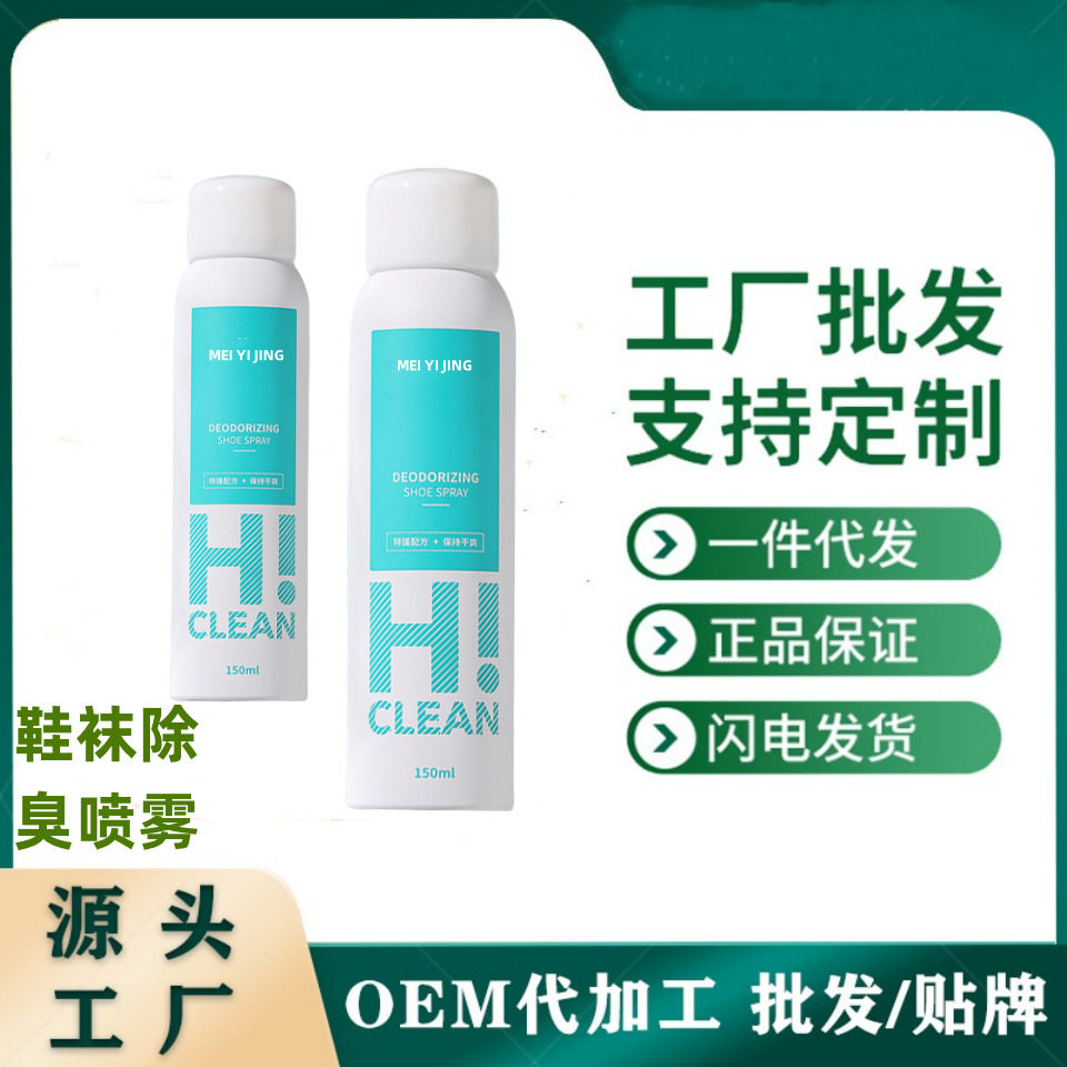 除鞋臭喷雾鞋袜除臭剂去异味鞋内清香运动球袜清新鞋靴除臭喷雾