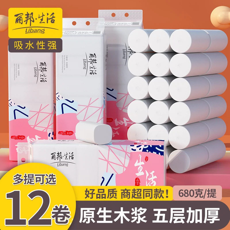 丽邦生活卷纸学生宿舍妇婴家用家庭实惠装餐厅商场卫生纸巾