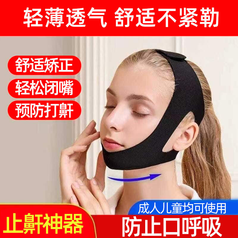 口呼吸矫正器防睡觉张嘴打鼾下巴托带防打呼噜口呼吸矫正瘦脸带