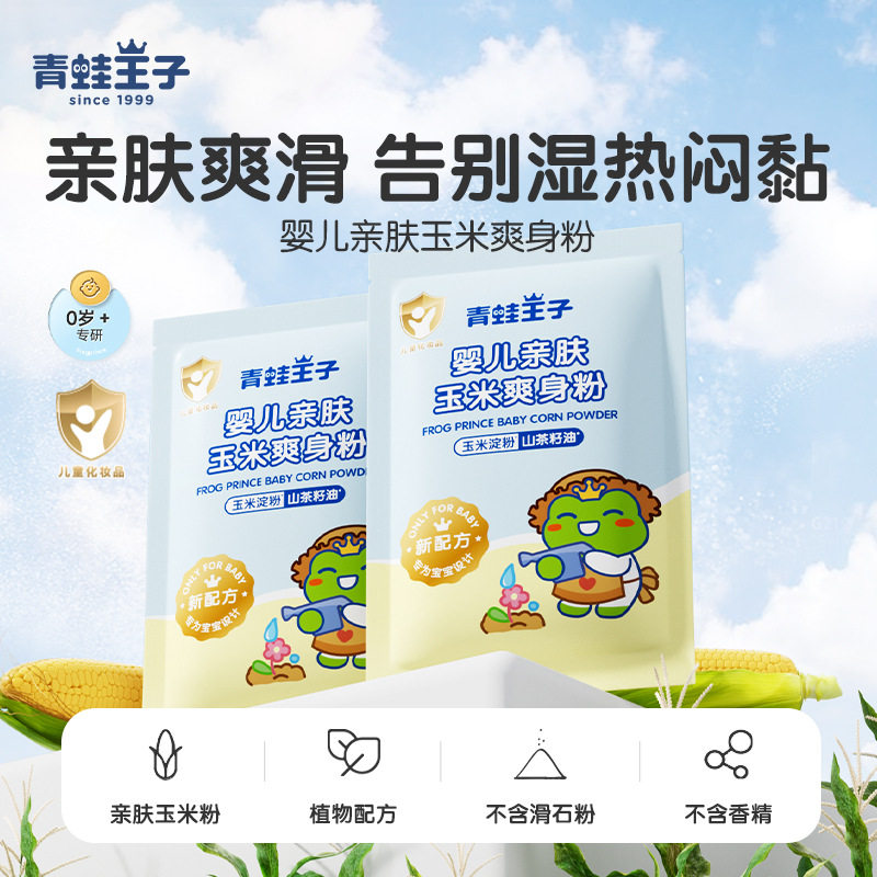 青蛙子80g袋装婴儿亲肤玉米爽身粉140g盒装宝宝清凉粉厂家