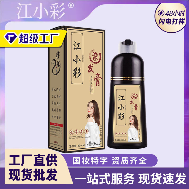 江小彩染发膏免漂植物懒人自己在家染发植物泡泡染染发剂男女学生