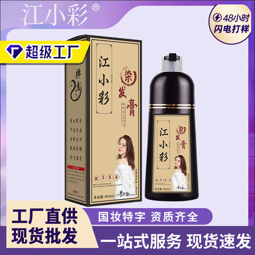 江小彩染发膏免漂植物懒人自己在家染发植物泡泡染染发剂男女学生
