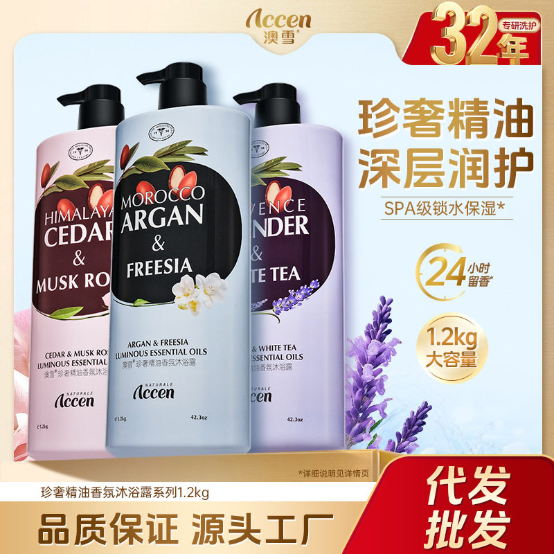 澳雪珍奢精油香氛沐浴露清洁保湿持久留香大容量厂家正品