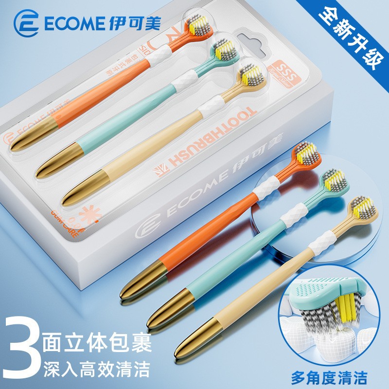 【三支装】软毛三面牙刷大人家用清洁护龈三头牙刷厂家正品