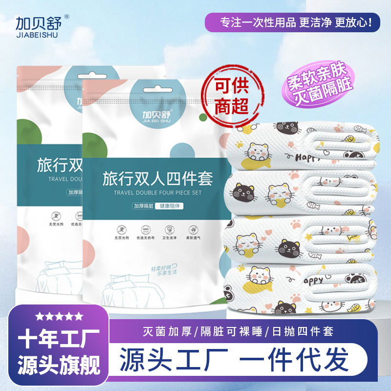 加贝舒一次性旅行双人四件套印花床单被套枕套酒店旅行出差三件套