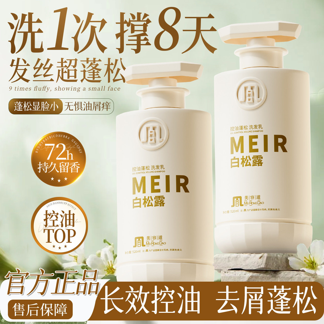 正品白松露洗发水控油蓬松白松露护发素520ml嫩肤白松露沐浴