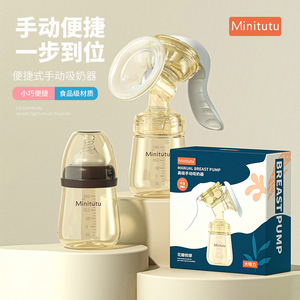 Minitutu新款纳米抑菌吸奶器手动集乳器无痛吸乳按摩手动吸力大