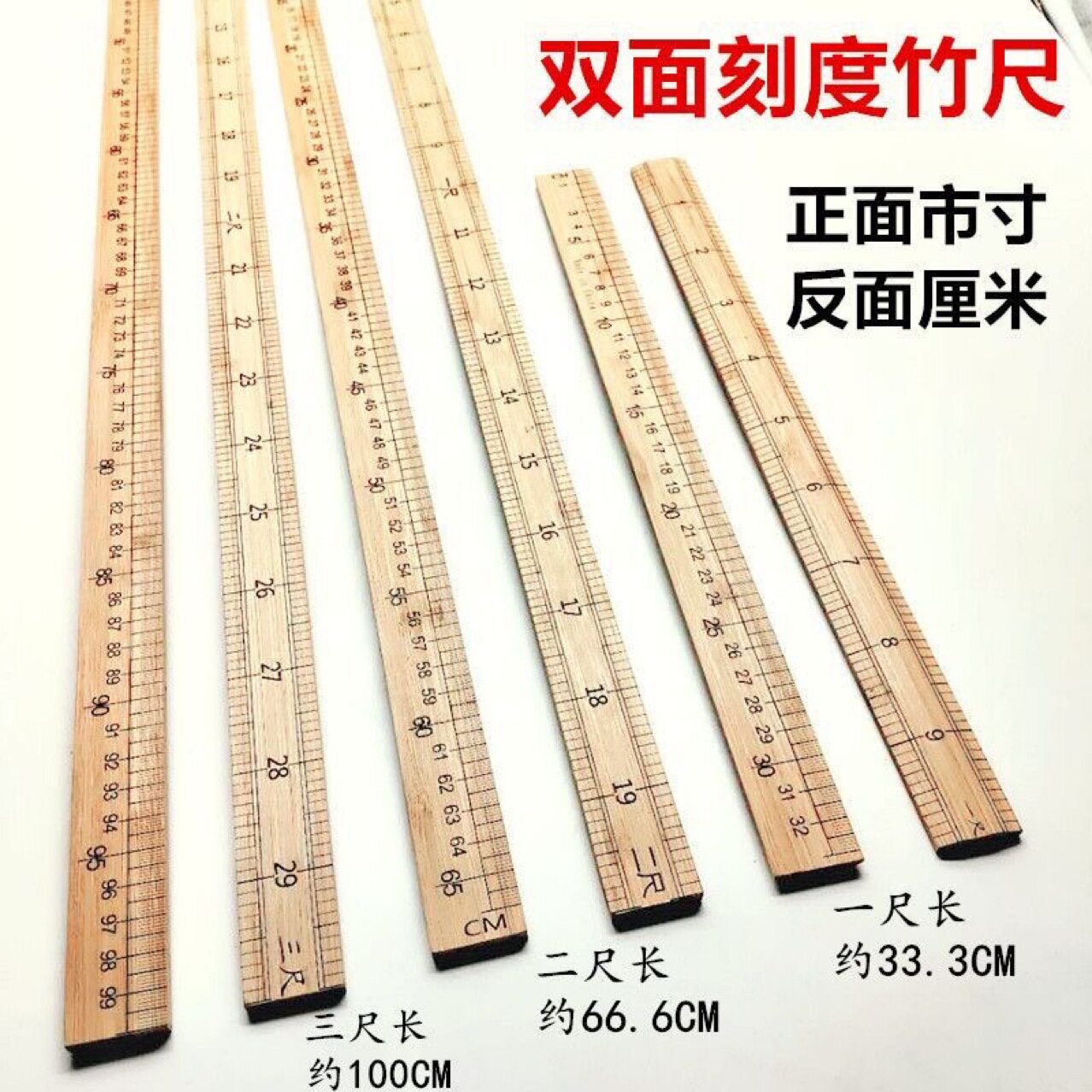 竹尺直尺量衣尺木尺子教学尺一米竹尺子裁缝量布尺英寸33公分市尺