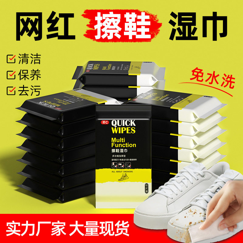 碧c小白鞋清洁湿巾运动鞋皮鞋一次性擦鞋布湿巾跨境爆款10片20包