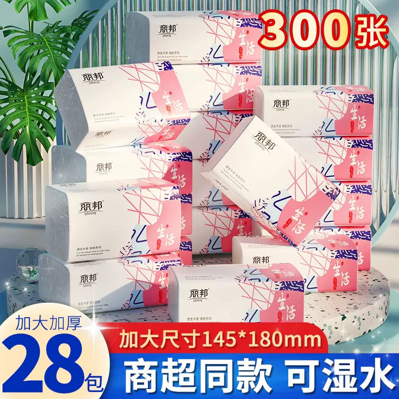 丽邦纸巾生活系列大尺码28包抽纸母婴卫生纸酒店商场餐厅擦手纸巾