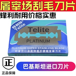 巴基斯坦进口不锈钢白金刃口刮猪毛双面刀片屠宰场刮毛刀片包邮