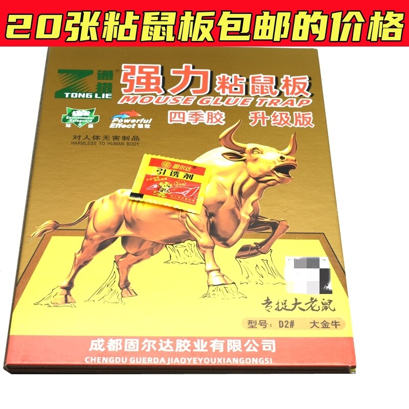固尔达粘鼠板加大加厚四季胶