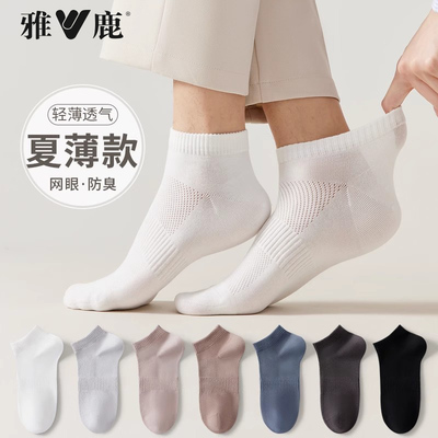 雅鹿男士袜子短袜棉袜夏季薄款棉质抗菌吸汗防臭袜网眼透气船袜