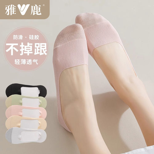 雅鹿船袜女浅口夏季超薄隐形袜硅胶防滑不掉跟棉质底纯色单鞋袜子