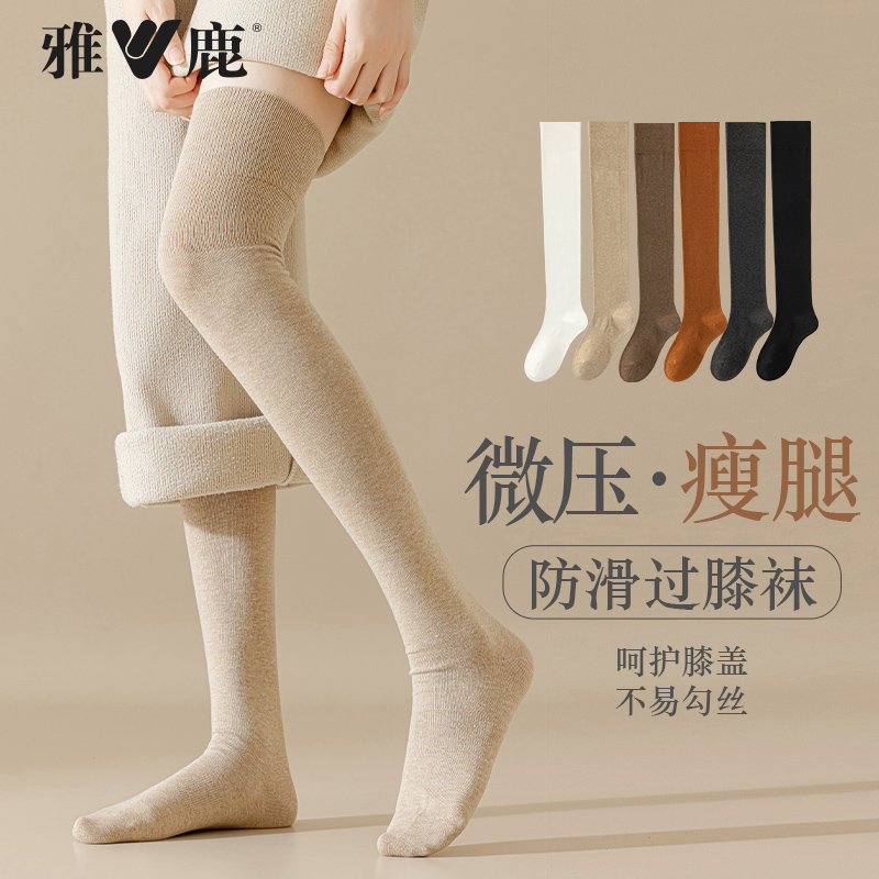 雅鹿春秋款袜子女jk高筒护膝纯色高筒压力过膝显瘦腿长筒袜四季款