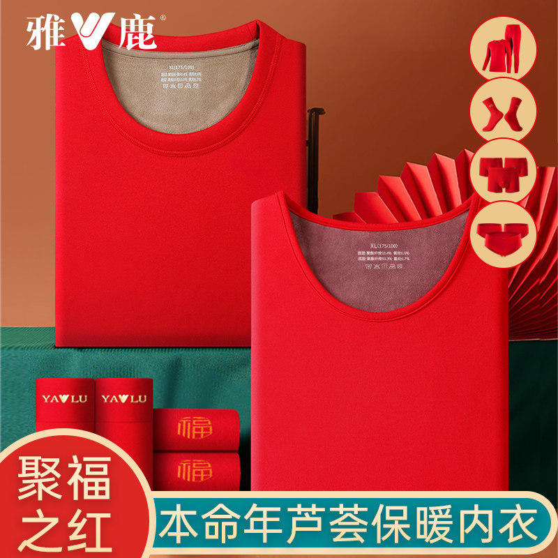 雅鹿本命年保暖内衣套装男士加厚女红色2025蛇年秋衣秋裤结婚衣服,女士内衣/男士内衣/家居服,保暖套装,淘宝优惠券,粉丝福利购,淘宝优惠卷