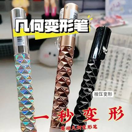 爆款解压强迫症创意变形几何ins高颜值笔菱动中性笔黑色速干小众