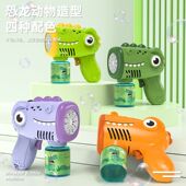 网红新款 儿童恐龙泡泡枪全自动多孔手持泡泡机户外补充瓶男孩女孩