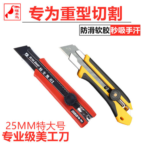 啄木鸟美工刀fd-752重型