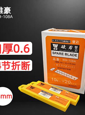 维豪刀片大号加厚壁纸刀片