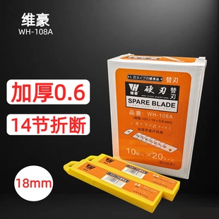 108A美工刀片大号18mm壁纸刀片加厚0.6mm裁纸刀片墙纸刀片 维豪WH