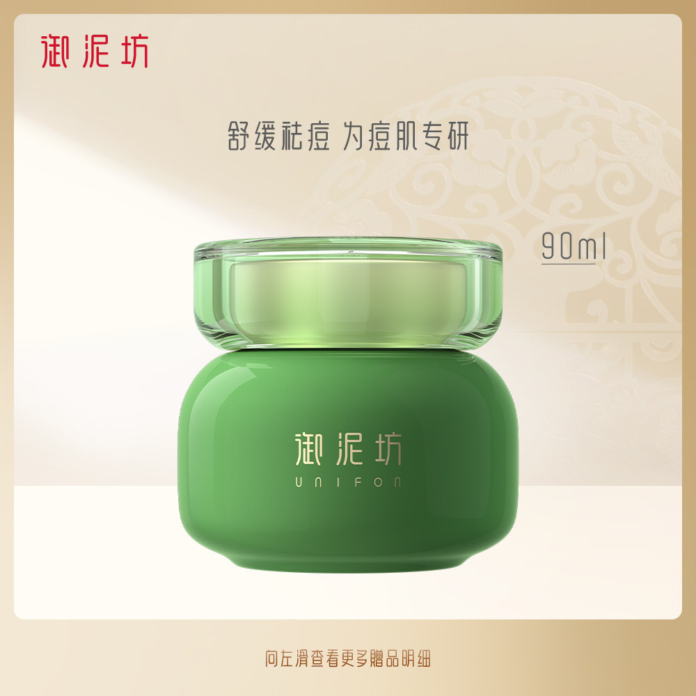 御泥坊净痘茶树泥浆面膜祛痘泥膜深层清洁控油保湿旗舰店官方正品