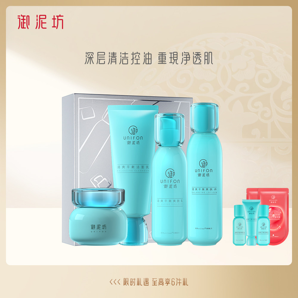 御泥坊水乳套装补水保湿控油学生油皮全套官方正品清爽护肤品礼物