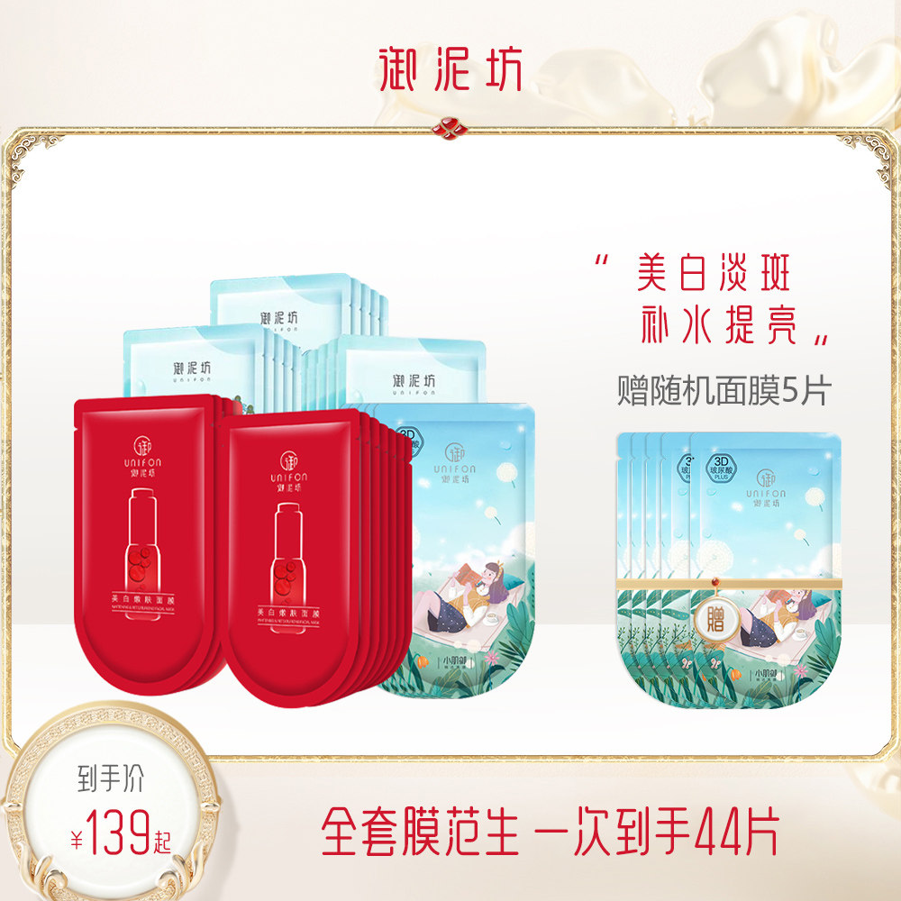 御泥坊面膜补水美白去黄气暗沉美白淡斑女保湿提亮贴片官旗舰正品