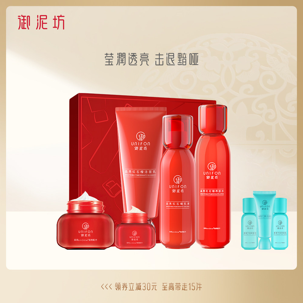 御泥坊护肤品红石榴补水保湿水乳套装官方正品全套盒女旗舰店化妆