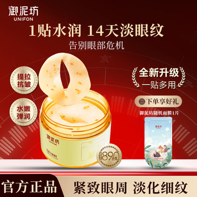 御泥坊金桂花眼膜紧致抗皱
