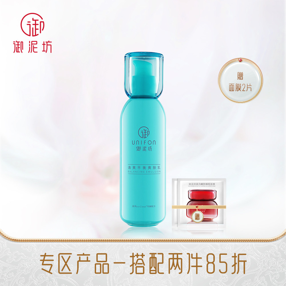 御泥坊清爽平衡爽肤乳液补水锁水保湿滋润专卖店官网正品控油女士