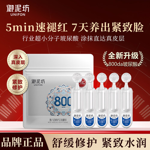 御泥坊微800次抛精华敏感肌修护舒缓紧致玻尿酸补水保湿官方正品