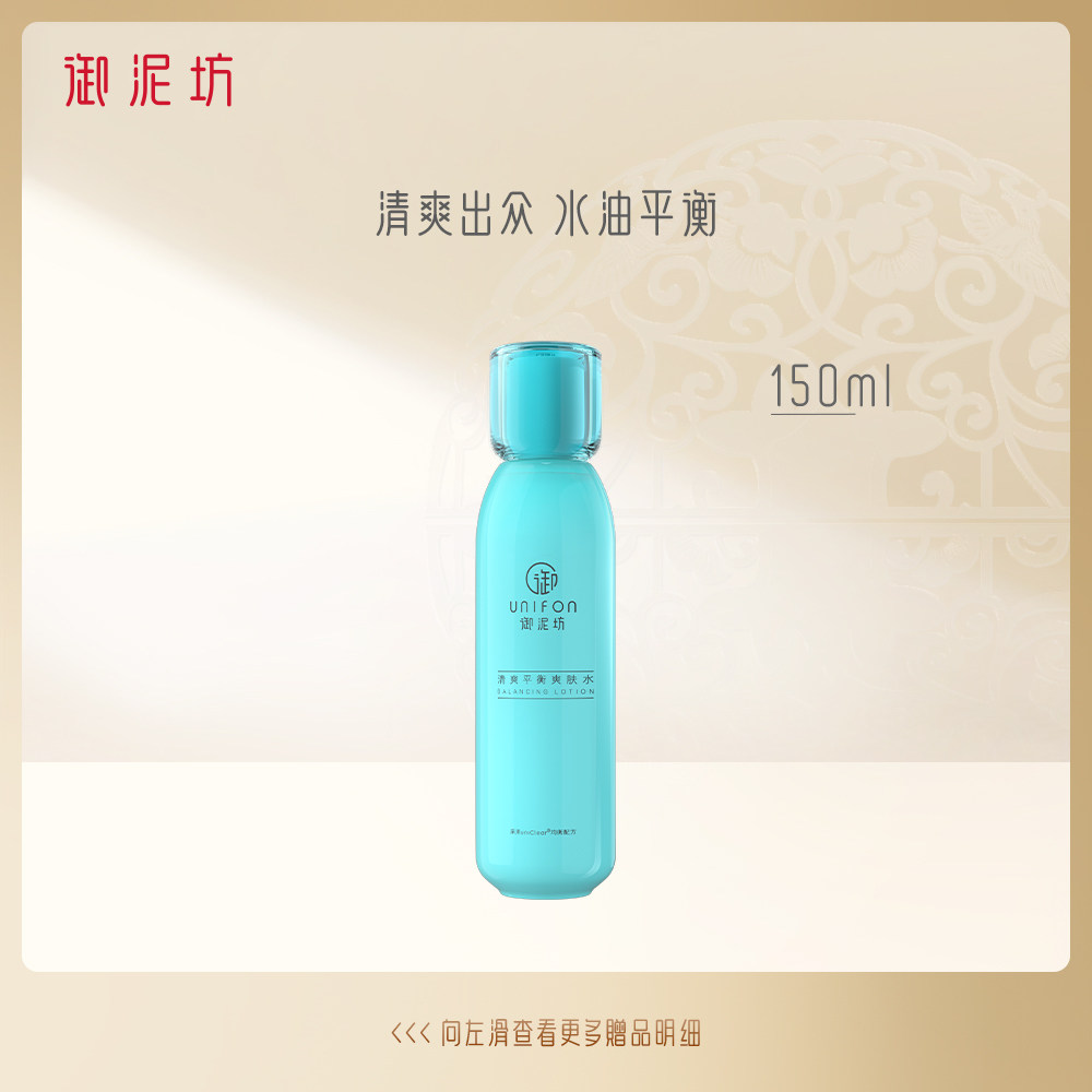 御泥坊清爽平衡爽肤水150ml补水保湿清洁控油收毛孔护肤女