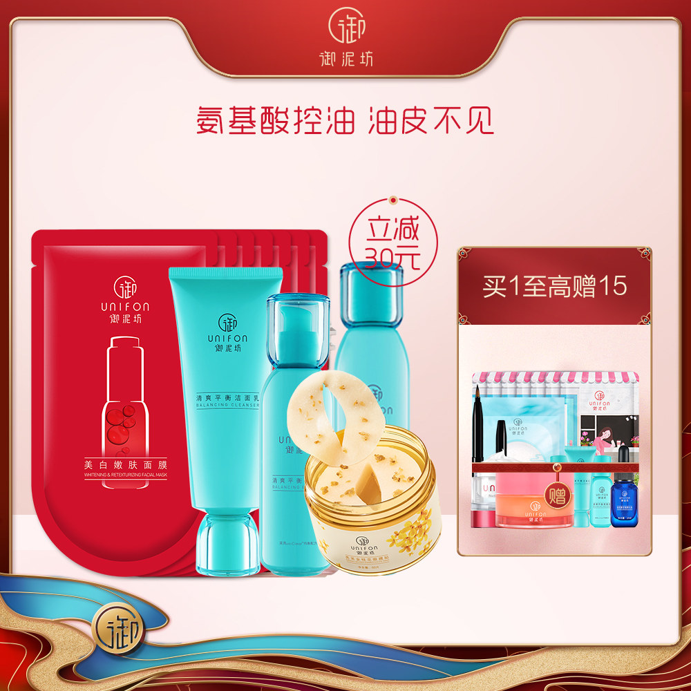 御泥坊水乳套装氨基酸控油补水保湿旗舰店正品油皮清爽护肤品全套