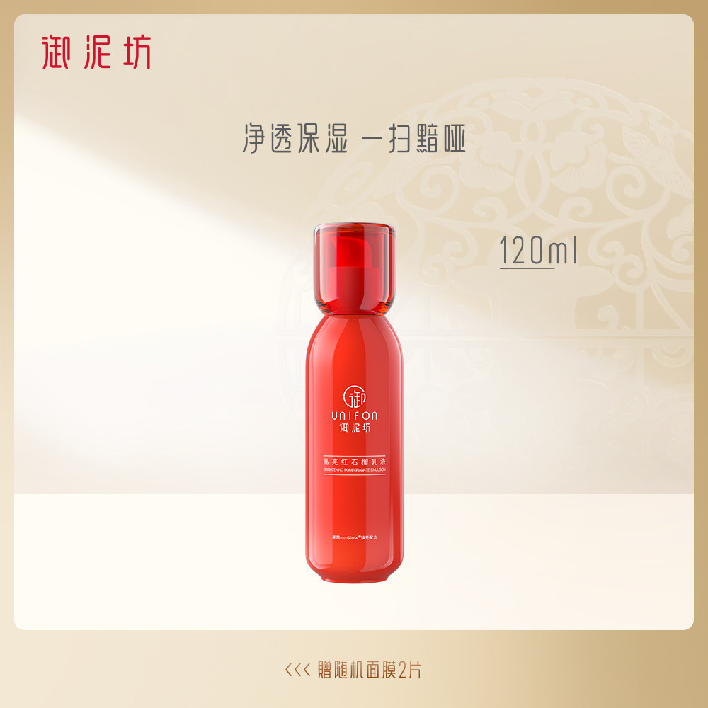 御泥坊晶亮红石榴乳液补水保湿提亮滋润专卖店官方正品女生护肤品