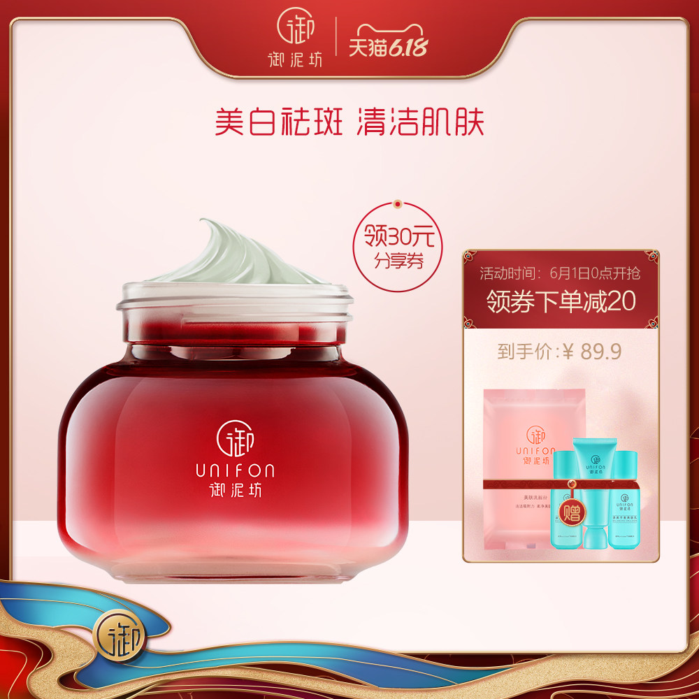 御泥坊美白嫩肤泥浆面膜深层清洁毛孔提亮肤色护肤品面膜淡斑去黄