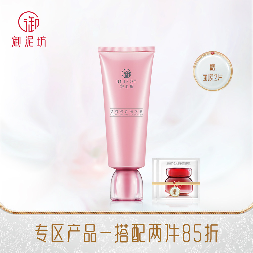 御泥坊玫瑰滋养洁面乳温和深层清洁保湿洗面奶女用护肤品干性肤质