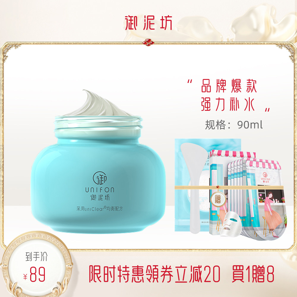 御泥坊面膜深层清洁去黑头粉刺泥浆毛孔补水保湿泥膜官方正品官网