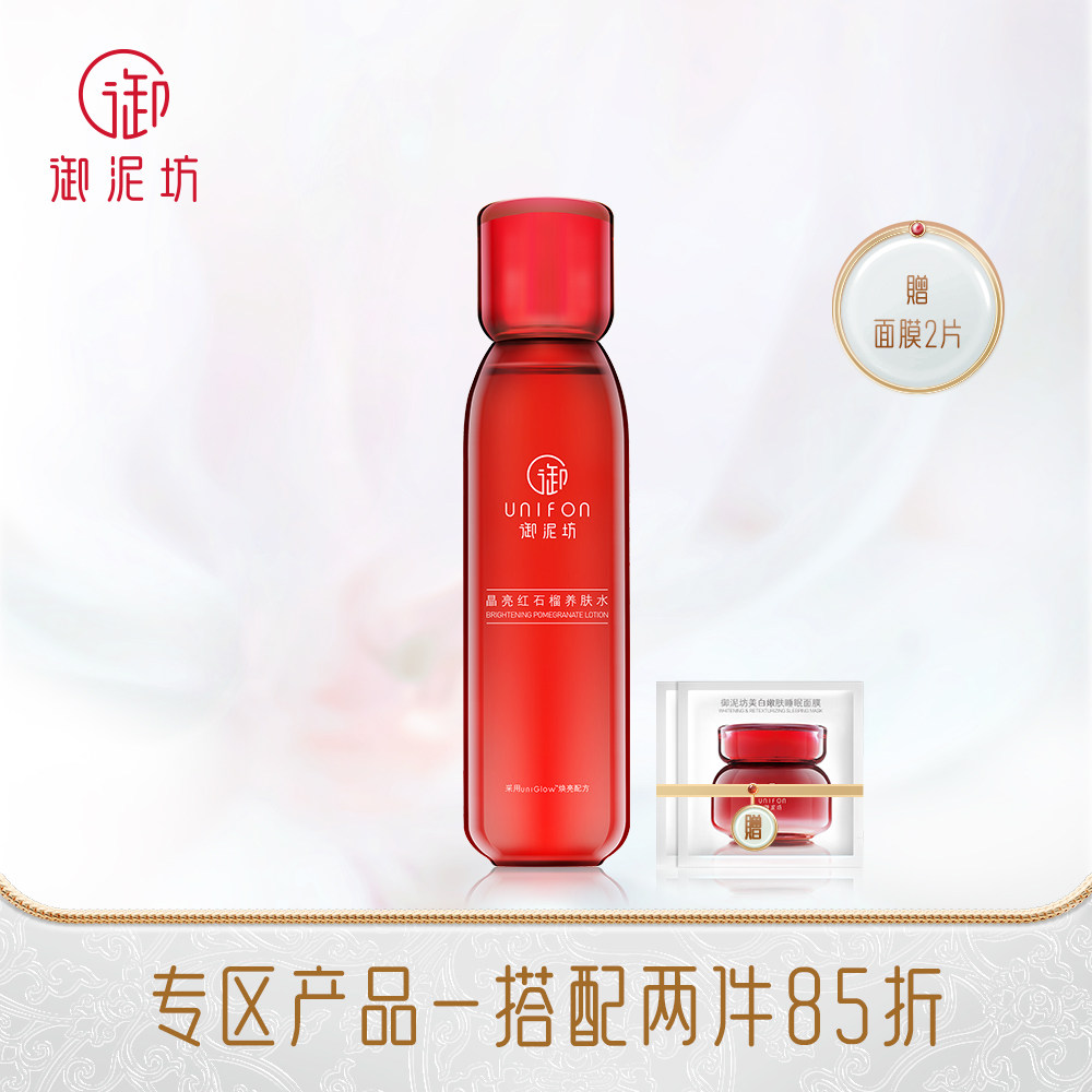 御泥坊晶亮红石榴养肤水补水保湿提亮肤色爽肤化妆水女润肤水正品