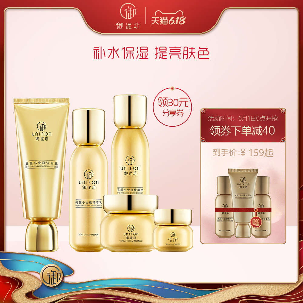 御泥坊亮颜小金瓶提亮肤色护肤品套装水乳液化妆品套装正品