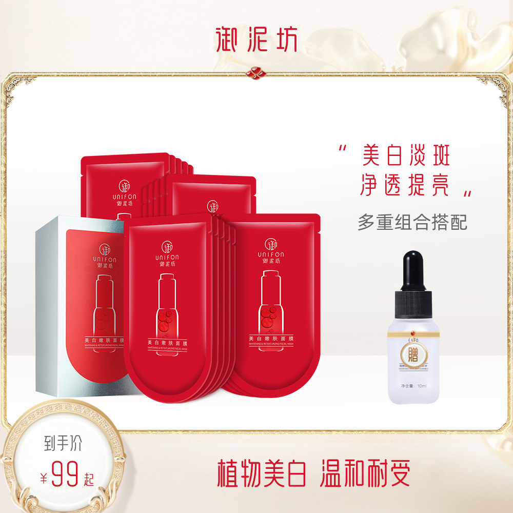 御泥坊美白嫩肤面膜女补水保湿淡斑去黄气暗沉官方旗舰店正品植物