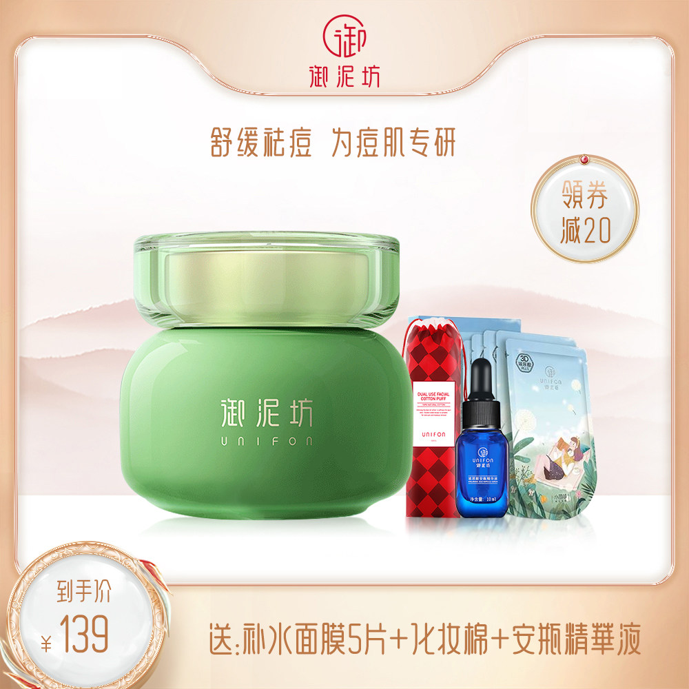 御泥坊面膜深层清洁祛痘淡化痘印女补水保湿收缩毛孔泥膜涂抹式女