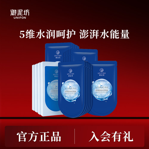 御泥坊面膜5D玻尿酸保湿夏季深层补水20片清爽男女官方正品