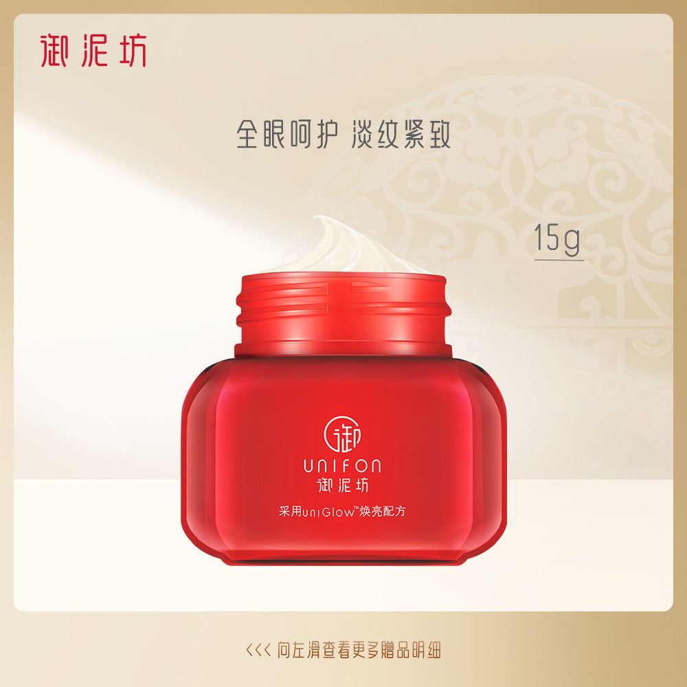 御泥坊红石榴眼霜保湿提亮淡化细纹黑官方正品女