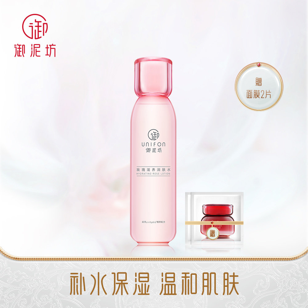 御泥坊爽肤水玫瑰滋养润肤水150ml补水保湿锁水滋养护肤品正品女