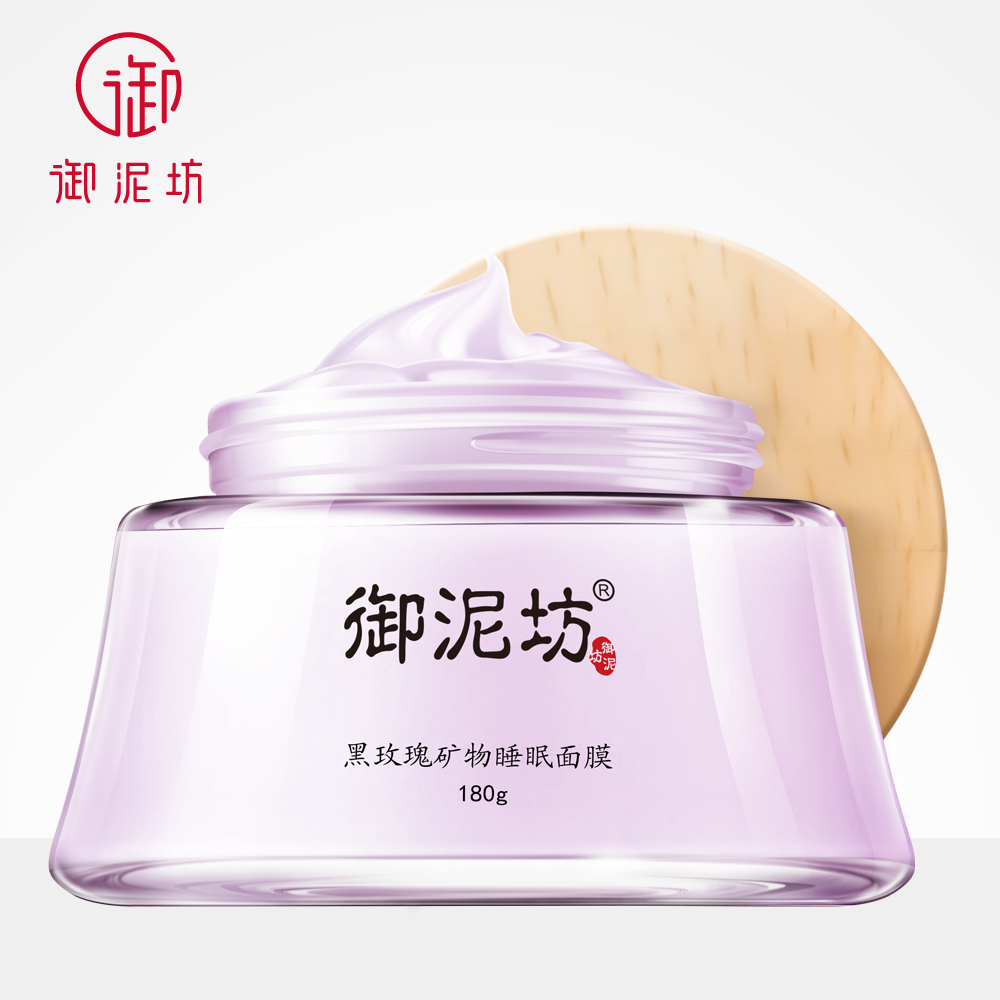 御泥坊黑玫瑰睡眠面膜180g 補水保濕提亮膚色免洗化妝護膚正品