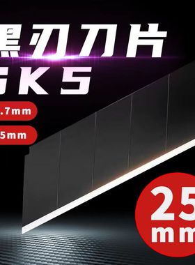 美工刀片25mm宽0.7mm厚特大号加大加厚重型工业壁纸刀片裁纸刀片