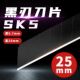 美工刀片25mm宽0.7mm厚特大号加大加厚重型工业壁纸刀片裁纸刀片