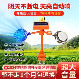 太阳能驱鸟器果园专用吓小鸟赶防鸟神器农田菜地鱼塘户外风力声浪