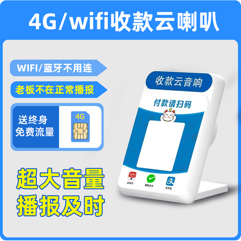 赢客猫云喇叭即时播报